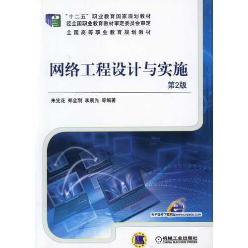 《網(wǎng)絡(luò)工程設(shè)計與實施（第2版）》 網(wǎng)絡(luò)工程領(lǐng)域的權(quán)威指南