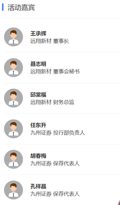 [預(yù)告]遠(yuǎn)翔新材首次公開發(fā)行股票并在創(chuàng)業(yè)板上市網(wǎng)上路演8月4日9點(diǎn)舉行