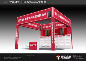 展會預告 距離2019雙贏全國巡展 東北站 暨沈陽日用百貨商品交易會